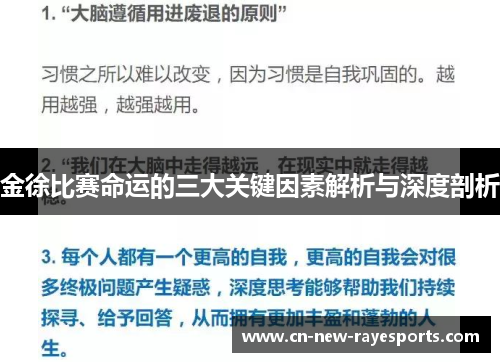 金徐比赛命运的三大关键因素解析与深度剖析