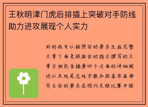 王秋明津门虎后排插上突破对手防线助力进攻展现个人实力