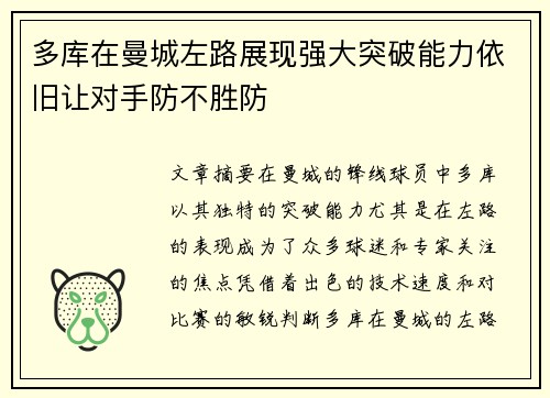 多库在曼城左路展现强大突破能力依旧让对手防不胜防 多库在曼城左路展现强大突破能力依旧让对手防不胜防