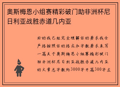 奥斯梅恩小组赛精彩破门助非洲杯尼日利亚战胜赤道几内亚