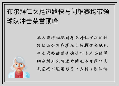 布尔拜仁女足边路快马闪耀赛场带领球队冲击荣誉顶峰