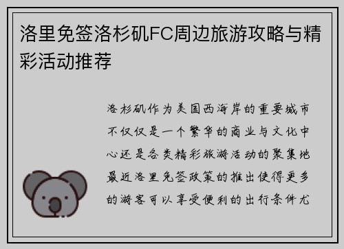 洛里免签洛杉矶FC周边旅游攻略与精彩活动推荐