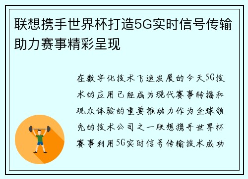 联想携手世界杯打造5G实时信号传输助力赛事精彩呈现 联想携手世界杯打造5G实时信号传输助力赛事精彩呈现
