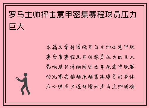 罗马主帅抨击意甲密集赛程球员压力巨大