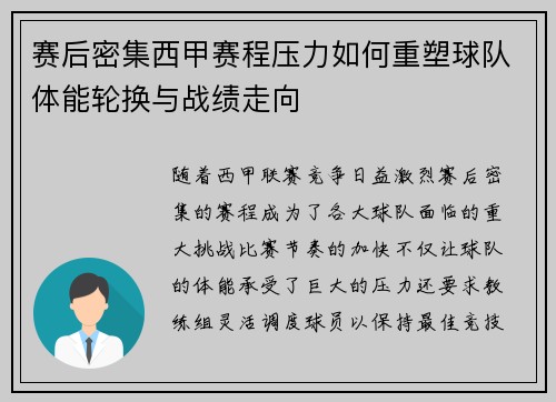 赛后密集西甲赛程压力如何重塑球队体能轮换与战绩走向