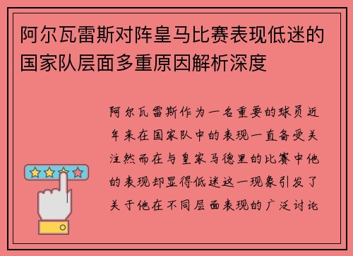 阿尔瓦雷斯对阵皇马比赛表现低迷的国家队层面多重原因解析深度 阿尔瓦雷斯对阵皇马比赛表现低迷的国家队层面多重原因解析深度